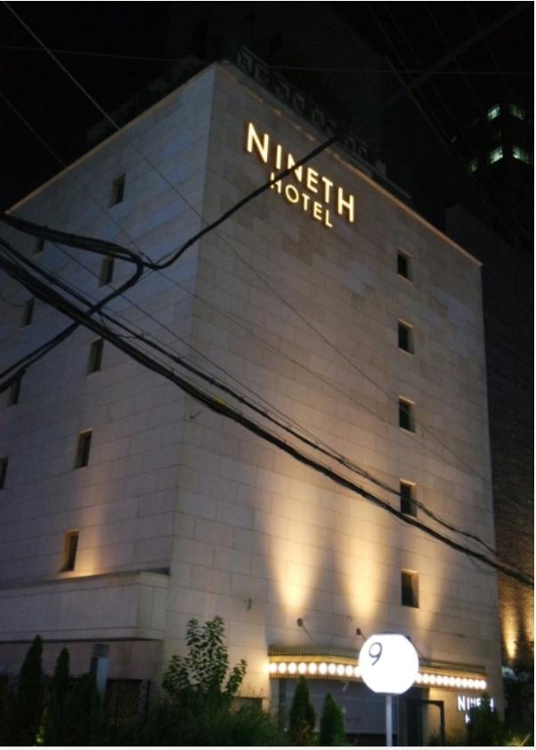 Nineth Hotel ソウル特別市 エクステリア 写真